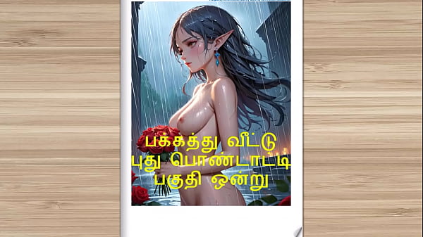 Tamil Sex Story – Sex with Newly married neighbor girl part 1