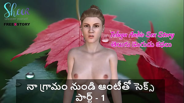 Telugu Audio Sex Story – Sex with a Aunty from my Village part – 1