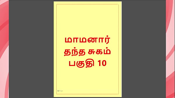 Tamil Kama Kathai – Maamanaar 10 – Tamil Sex Story