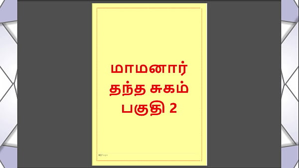 Tamil Kama Kathai – Maamanaar 2 – Tamil Sex Story