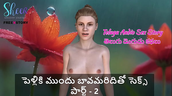 Telugu Audio Sex Story – Sex with brother-in-law before marriage Part – 2