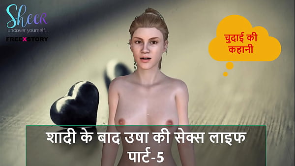 Hindi Audio Sex Story – CHudai Ki Kahani – Usha’s Sex Life After marriage Part – 5