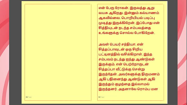 Tamil Kama Kathai: Forbidden Desires – Sex with My Stepmother – A Tamil Sex Story