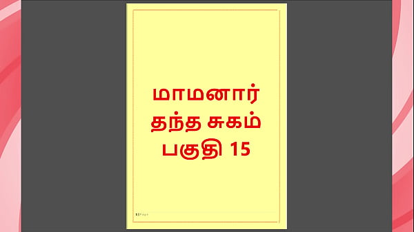 Tamil Kama Kathai – Maamanaar 15 – Tamil Sex Story