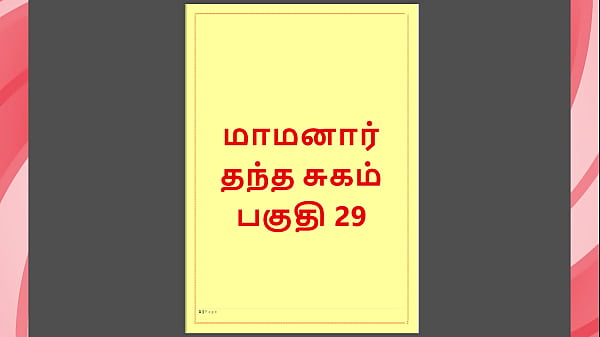 Tamil Kama Kathai : My step Father-in-Law’s Forbidden Desires – Part 29 : Tamil Sex Story