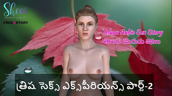 Telugu Audio Sex Story – Trisha`s Sex Experience Part-2