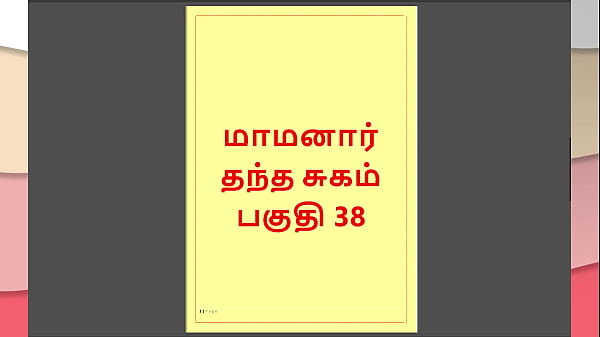 Tamil Kama Kathai : My step Father-in-Law’s Forbidden Desires – Part 39 : Tamil Sex Story