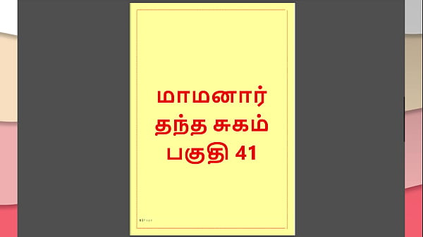 Tamil Kama Kathai : My step Father-in-Law’s Forbidden Desires – Part 41 : Tamil Sex Story