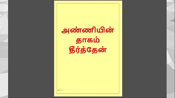 Tamil Kama Kathai: Satisfied My step Sister-In-Law – A Tamil Audio Sex Stor