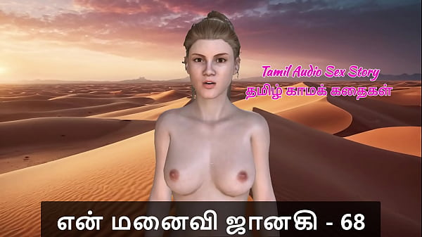 Tamil Sex Story – Tamil Kama Kathai – My Wife Janaki – 68
