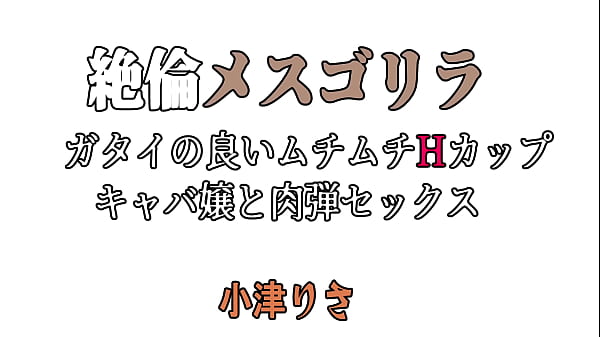 “Full 3D Anime: The Insatiable Female Gorilla: Sex with a Well-Built, Curvy H-Cup Cabaret Girl” Sample Movie